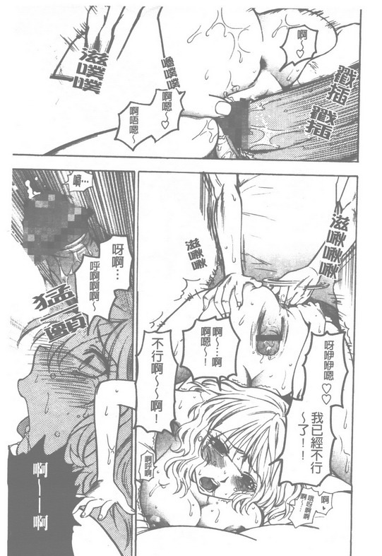 [Azuma Tesshin] Pink no Ana -Hole of Pink- | 紅粉淫穴 [Chinese] page 102 full