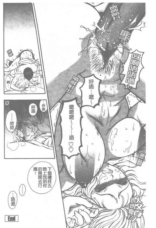 [Azuma Tesshin] Pink no Ana -Hole of Pink- | 紅粉淫穴 [Chinese] page 103 full