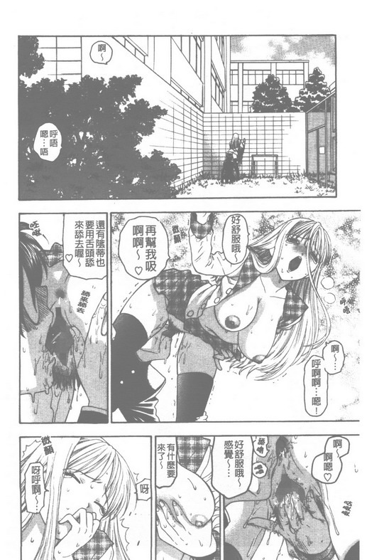 [Azuma Tesshin] Pink no Ana -Hole of Pink- | 紅粉淫穴 [Chinese] page 105 full
