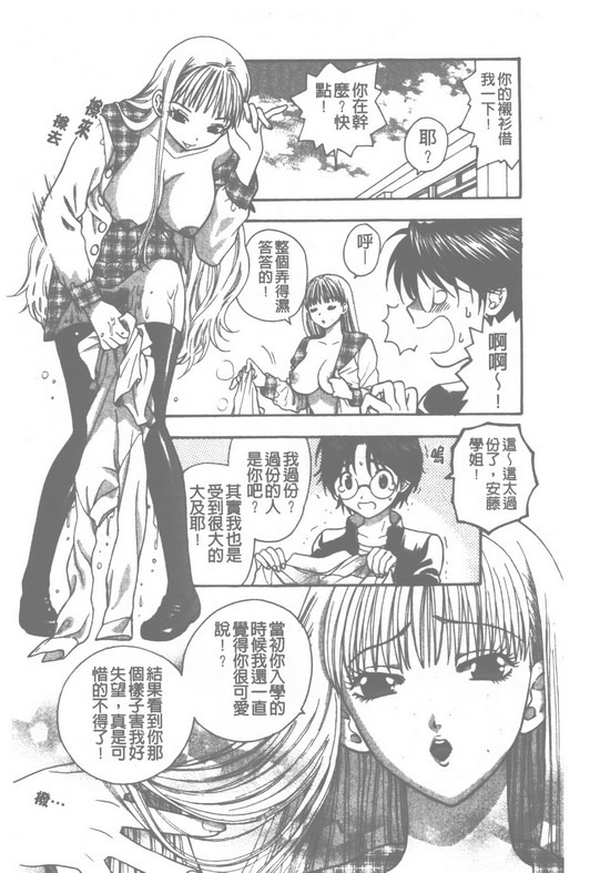 [Azuma Tesshin] Pink no Ana -Hole of Pink- | 紅粉淫穴 [Chinese] page 107 full