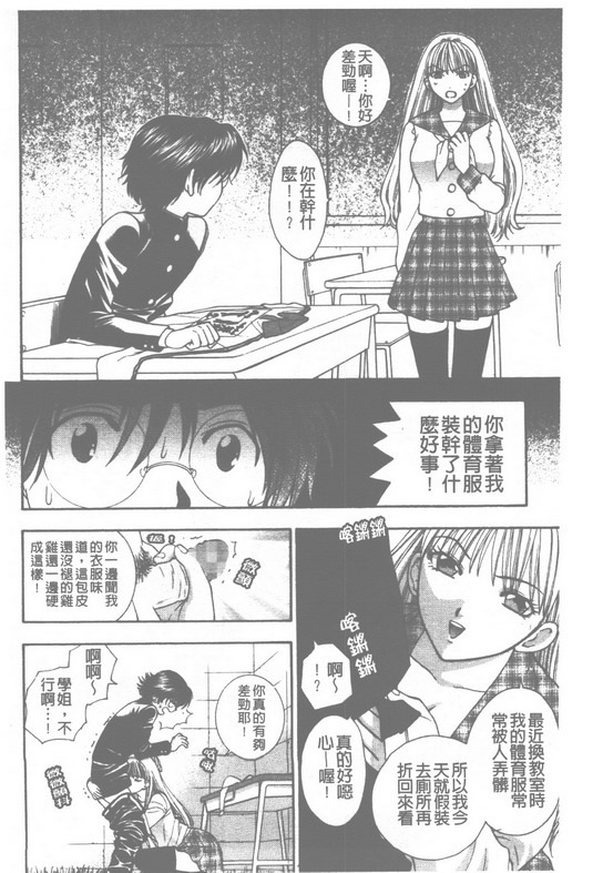 [Azuma Tesshin] Pink no Ana -Hole of Pink- | 紅粉淫穴 [Chinese] page 109 full