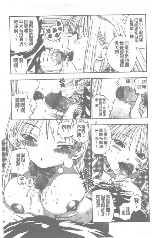 [Azuma Tesshin] Pink no Ana -Hole of Pink- | 紅粉淫穴 [Chinese] page 110 full