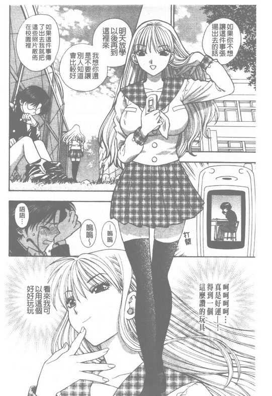 [Azuma Tesshin] Pink no Ana -Hole of Pink- | 紅粉淫穴 [Chinese] page 113 full