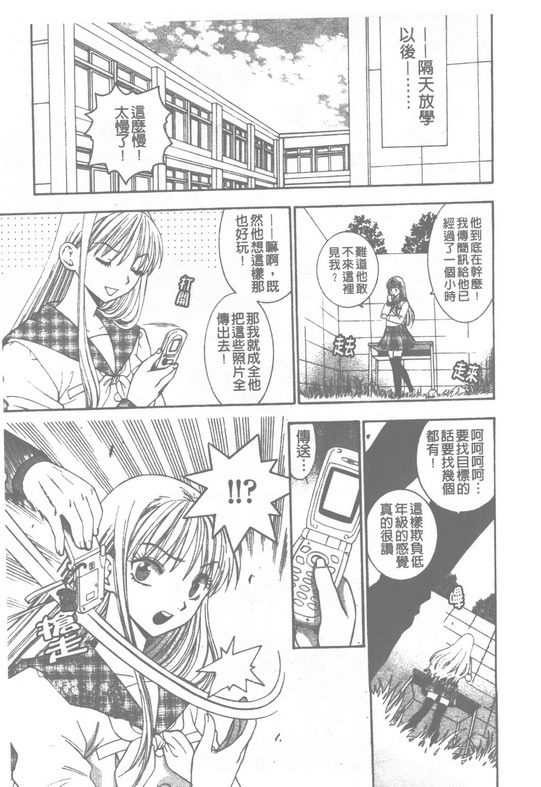 [Azuma Tesshin] Pink no Ana -Hole of Pink- | 紅粉淫穴 [Chinese] page 114 full