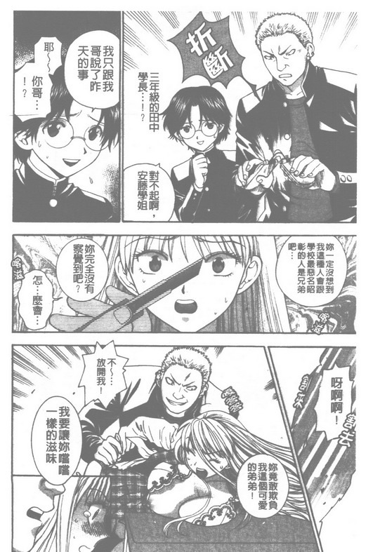 [Azuma Tesshin] Pink no Ana -Hole of Pink- | 紅粉淫穴 [Chinese] page 115 full