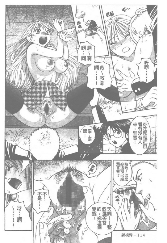 [Azuma Tesshin] Pink no Ana -Hole of Pink- | 紅粉淫穴 [Chinese] page 117 full