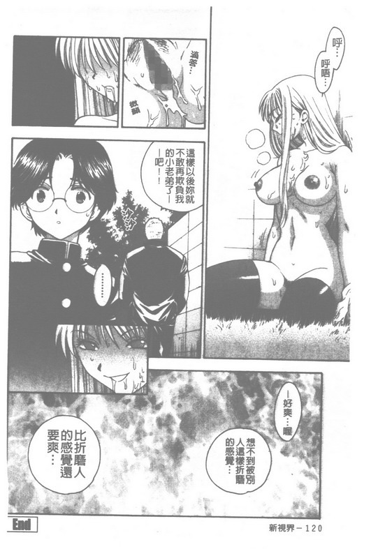 [Azuma Tesshin] Pink no Ana -Hole of Pink- | 紅粉淫穴 [Chinese] page 123 full