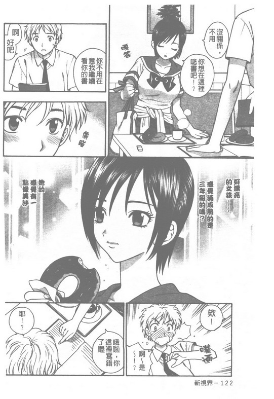 [Azuma Tesshin] Pink no Ana -Hole of Pink- | 紅粉淫穴 [Chinese] page 125 full
