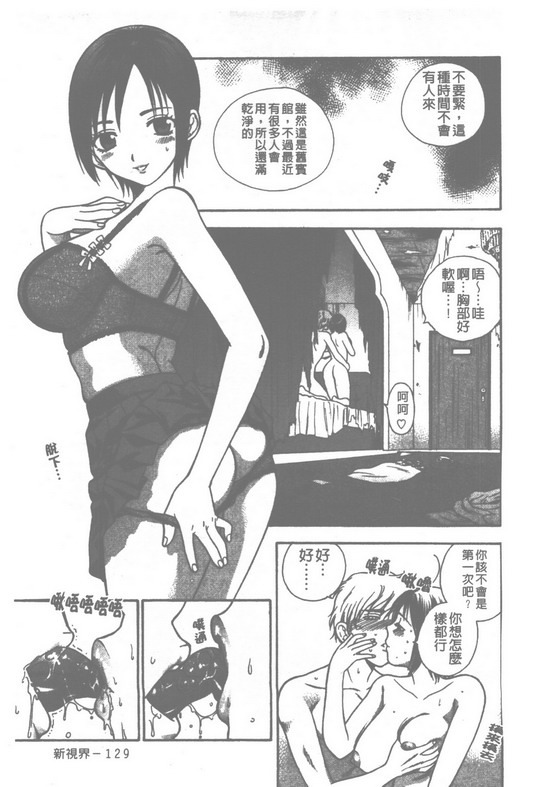 [Azuma Tesshin] Pink no Ana -Hole of Pink- | 紅粉淫穴 [Chinese] page 132 full