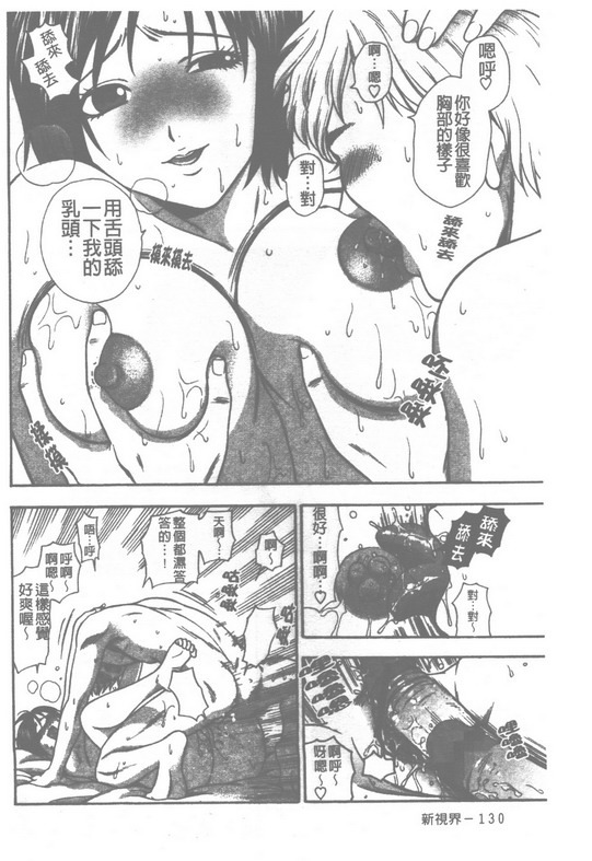 [Azuma Tesshin] Pink no Ana -Hole of Pink- | 紅粉淫穴 [Chinese] page 133 full