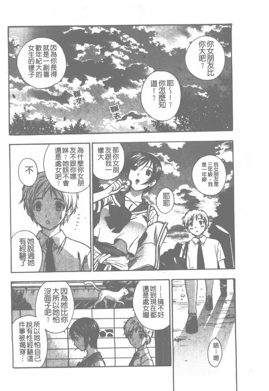 [Azuma Tesshin] Pink no Ana -Hole of Pink- | 紅粉淫穴 [Chinese] page 141 full
