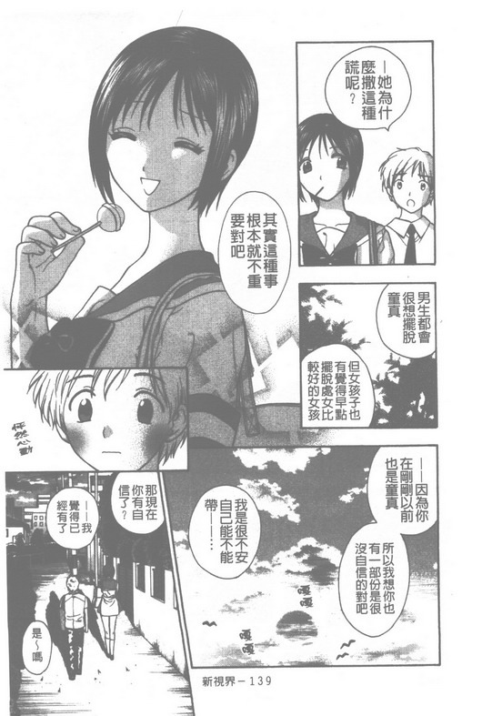 [Azuma Tesshin] Pink no Ana -Hole of Pink- | 紅粉淫穴 [Chinese] page 142 full