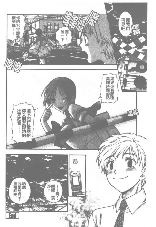 [Azuma Tesshin] Pink no Ana -Hole of Pink- | 紅粉淫穴 [Chinese] page 143 full