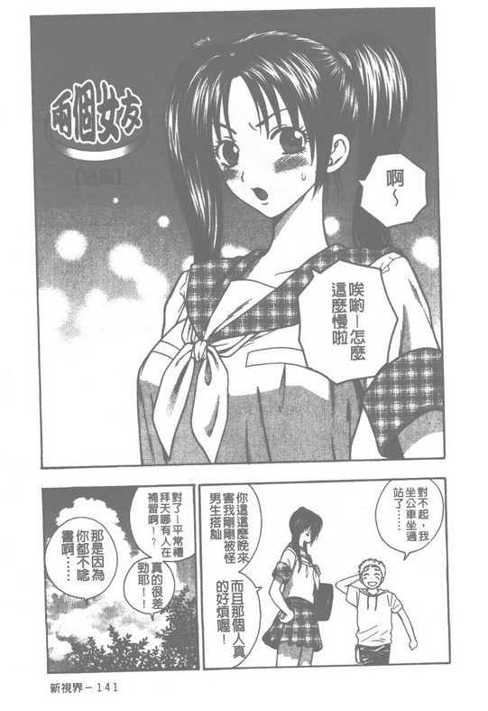 [Azuma Tesshin] Pink no Ana -Hole of Pink- | 紅粉淫穴 [Chinese] page 144 full