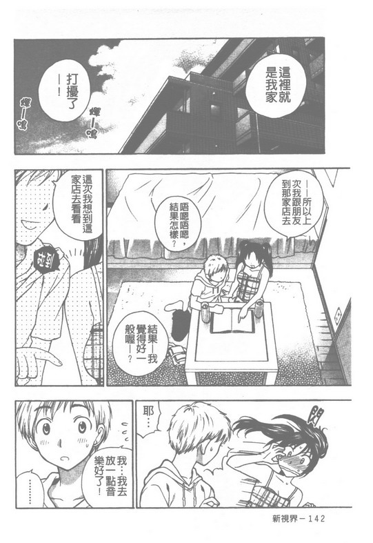 [Azuma Tesshin] Pink no Ana -Hole of Pink- | 紅粉淫穴 [Chinese] page 145 full