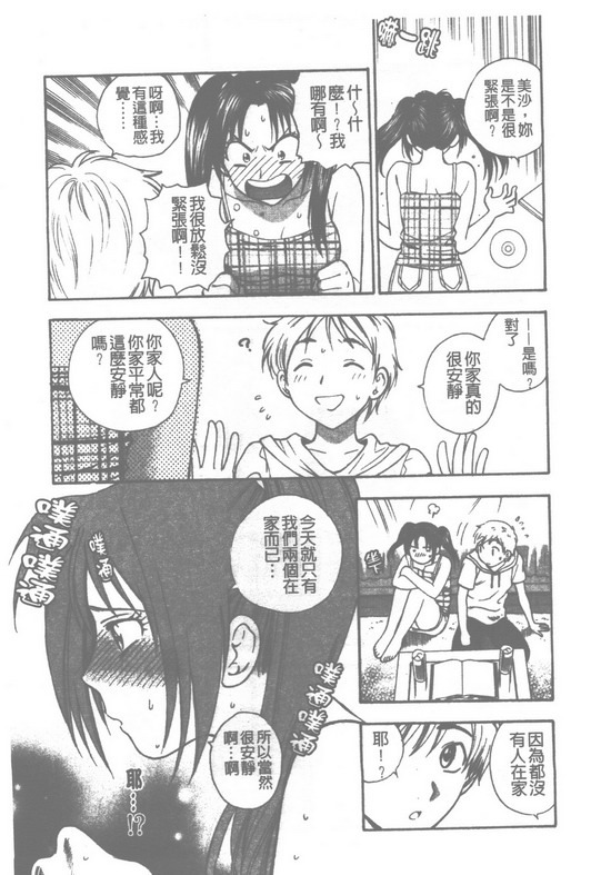 [Azuma Tesshin] Pink no Ana -Hole of Pink- | 紅粉淫穴 [Chinese] page 146 full