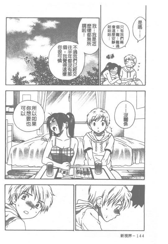 [Azuma Tesshin] Pink no Ana -Hole of Pink- | 紅粉淫穴 [Chinese] page 147 full