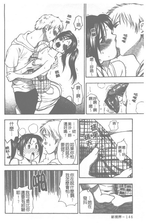 [Azuma Tesshin] Pink no Ana -Hole of Pink- | 紅粉淫穴 [Chinese] page 149 full