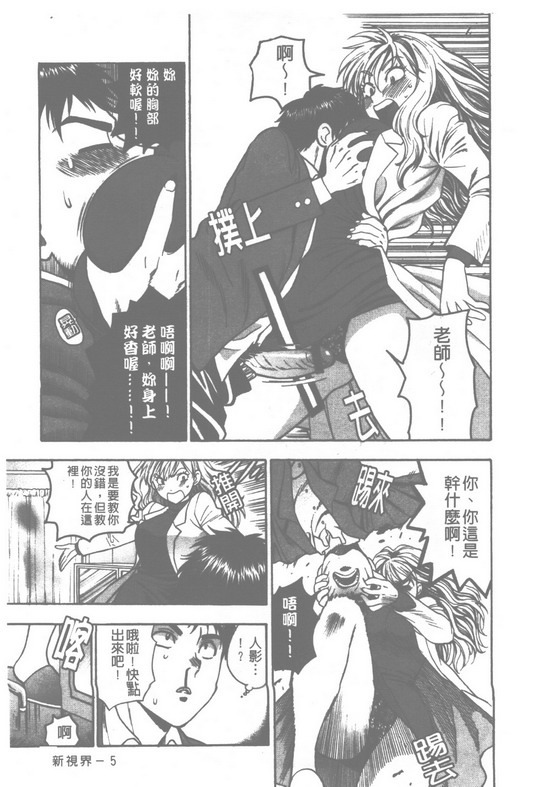 [Azuma Tesshin] Pink no Ana -Hole of Pink- | 紅粉淫穴 [Chinese] page 8 full