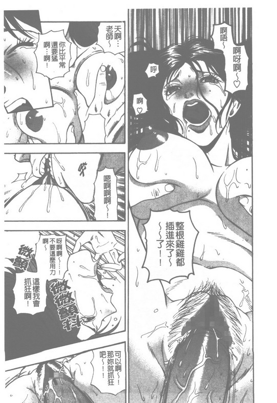 [Azuma Tesshin] Pink no Ana -Hole of Pink- | 紅粉淫穴 [Chinese] page 80 full
