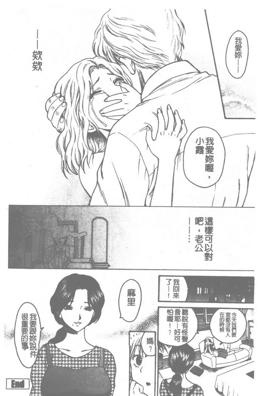 [Azuma Tesshin] Pink no Ana -Hole of Pink- | 紅粉淫穴 [Chinese] page 83 full