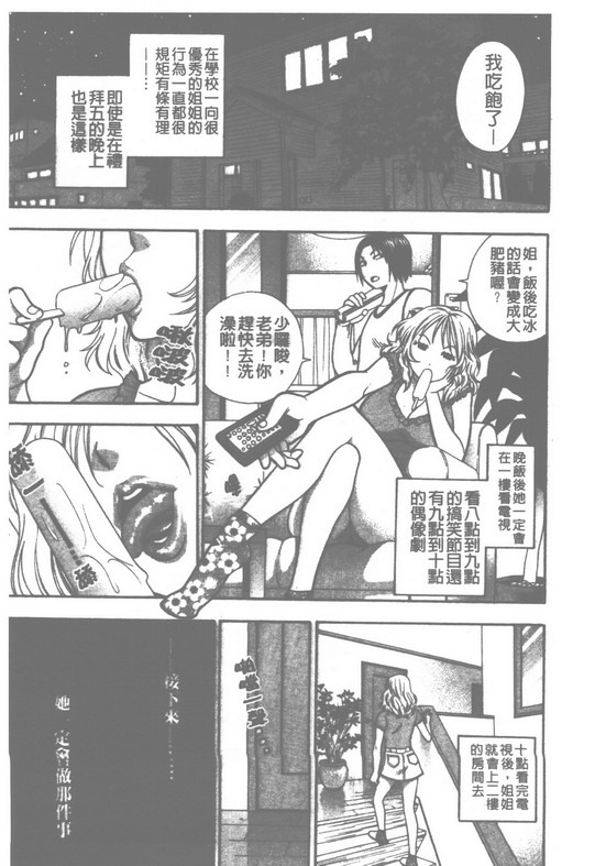 [Azuma Tesshin] Pink no Ana -Hole of Pink- | 紅粉淫穴 [Chinese] page 84 full