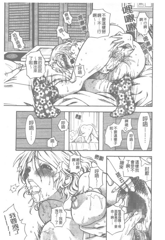 [Azuma Tesshin] Pink no Ana -Hole of Pink- | 紅粉淫穴 [Chinese] page 86 full