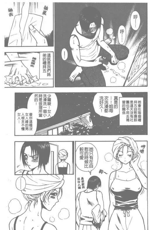 [Azuma Tesshin] Pink no Ana -Hole of Pink- | 紅粉淫穴 [Chinese] page 88 full