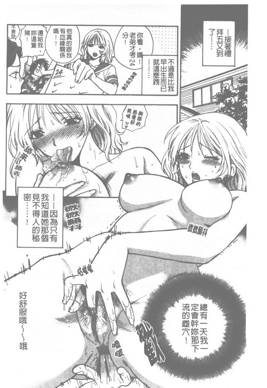 [Azuma Tesshin] Pink no Ana -Hole of Pink- | 紅粉淫穴 [Chinese] page 89 full