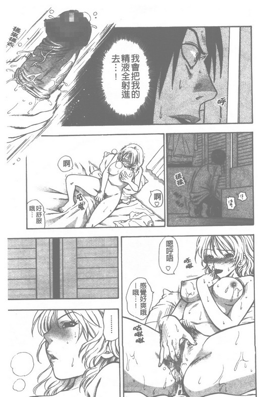 [Azuma Tesshin] Pink no Ana -Hole of Pink- | 紅粉淫穴 [Chinese] page 90 full