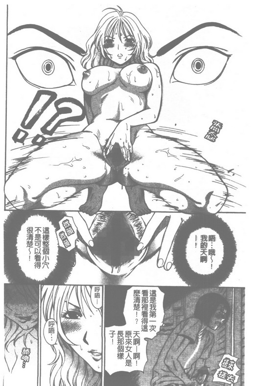 [Azuma Tesshin] Pink no Ana -Hole of Pink- | 紅粉淫穴 [Chinese] page 91 full