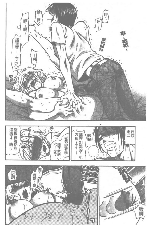 [Azuma Tesshin] Pink no Ana -Hole of Pink- | 紅粉淫穴 [Chinese] page 99 full