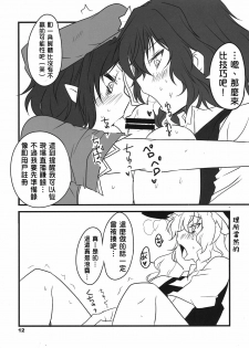 (C80) [BlueMage (Aoi Manabu, Macaroni and Cheese)] Tabechau zo? (Touhou Project) [Chinese] [喵玉汉化] - page 12