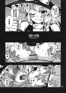 (C80) [BlueMage (Aoi Manabu, Macaroni and Cheese)] Tabechau zo? (Touhou Project) [Chinese] [喵玉汉化] - page 15