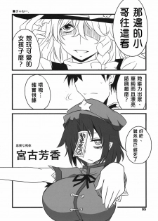 (C80) [BlueMage (Aoi Manabu, Macaroni and Cheese)] Tabechau zo? (Touhou Project) [Chinese] [喵玉汉化] - page 5