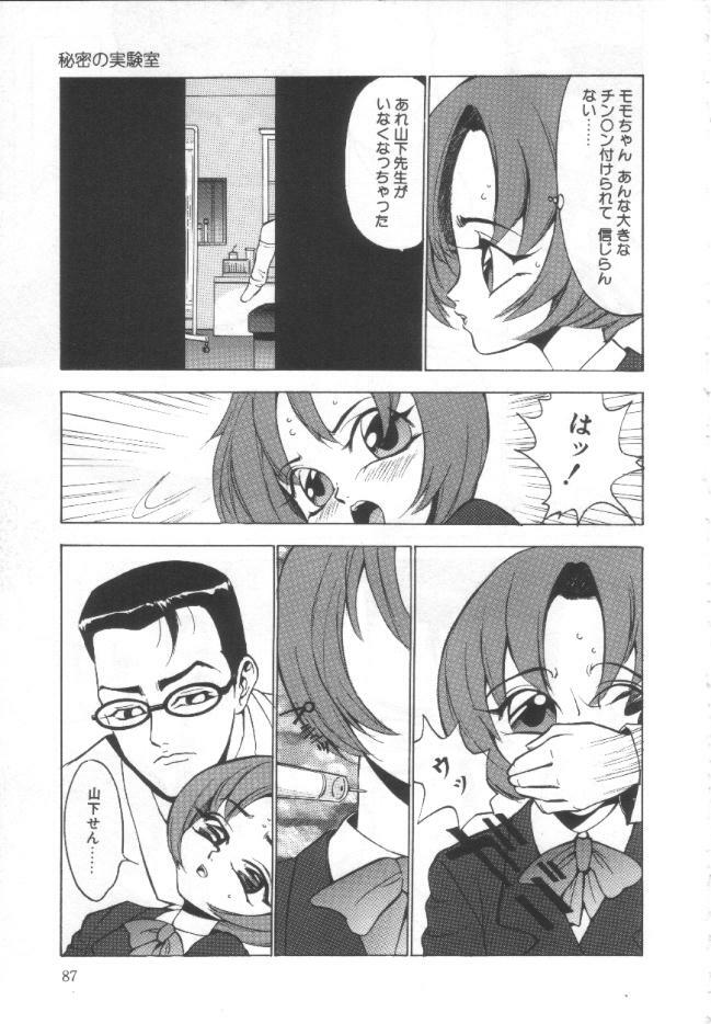 [Touma Ran] Shisshin File page 86 full