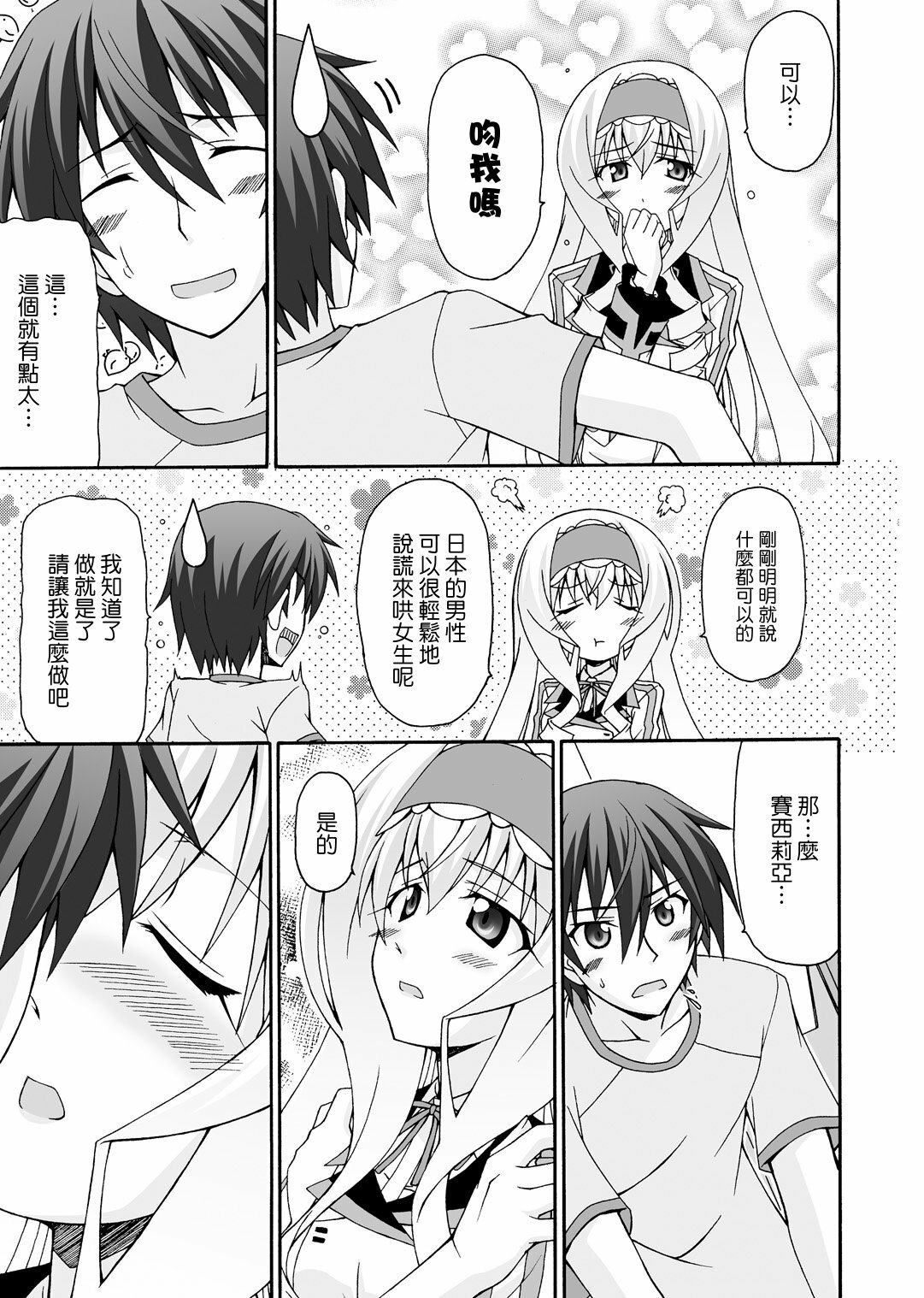 (C80) [Narashino Kaitoudan (Musasiya Chogenbo)] Cecilia ha Ichika-san no Oyome-san! (Infinite Stratos) [Chinese] [清純突破漢化] page 9 full
