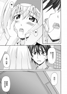 (C80) [Narashino Kaitoudan (Musasiya Chogenbo)] Cecilia ha Ichika-san no Oyome-san! (Infinite Stratos) [Chinese] [清純突破漢化] - page 11