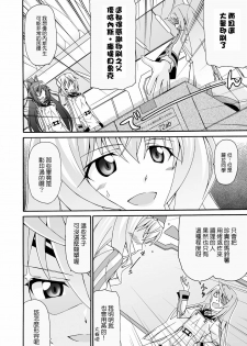 (C80) [Narashino Kaitoudan (Musasiya Chogenbo)] Cecilia ha Ichika-san no Oyome-san! (Infinite Stratos) [Chinese] [清純突破漢化] - page 18