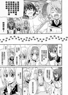 (C80) [Narashino Kaitoudan (Musasiya Chogenbo)] Cecilia ha Ichika-san no Oyome-san! (Infinite Stratos) [Chinese] [清純突破漢化] - page 19