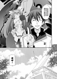 (C80) [Narashino Kaitoudan (Musasiya Chogenbo)] Cecilia ha Ichika-san no Oyome-san! (Infinite Stratos) [Chinese] [清純突破漢化] - page 23