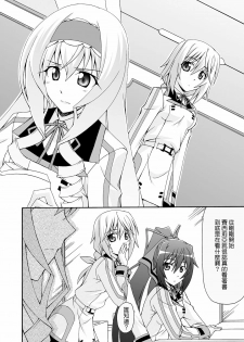 (C80) [Narashino Kaitoudan (Musasiya Chogenbo)] Cecilia ha Ichika-san no Oyome-san! (Infinite Stratos) [Chinese] [清純突破漢化] - page 3