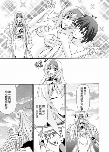(C80) [Narashino Kaitoudan (Musasiya Chogenbo)] Cecilia ha Ichika-san no Oyome-san! (Infinite Stratos) [Chinese] [清純突破漢化] - page 6