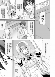 (C80) [Narashino Kaitoudan (Musasiya Chogenbo)] Cecilia ha Ichika-san no Oyome-san! (Infinite Stratos) [Chinese] [清純突破漢化] - page 7