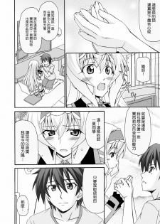 (C80) [Narashino Kaitoudan (Musasiya Chogenbo)] Cecilia ha Ichika-san no Oyome-san! (Infinite Stratos) [Chinese] [清純突破漢化] - page 8