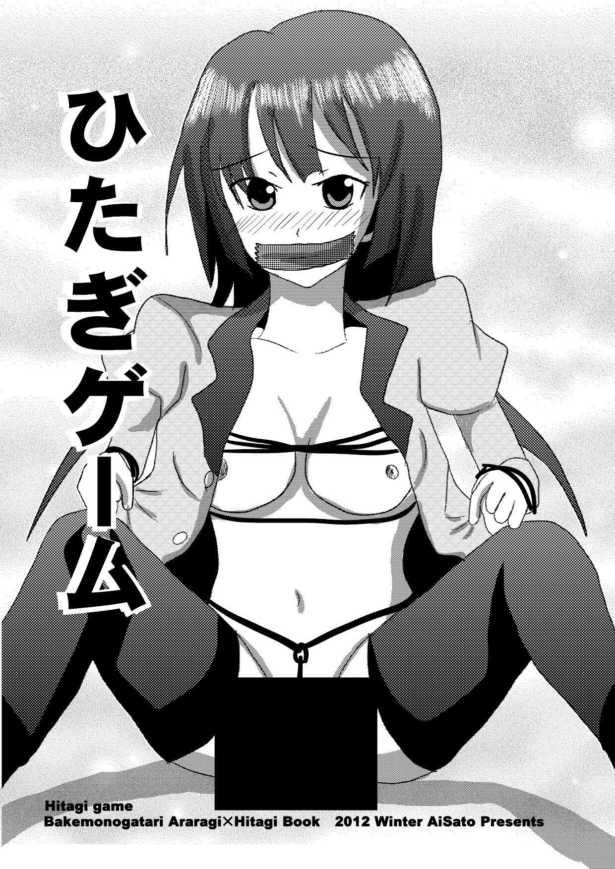 [Ura no Bijutsu Souko (Sato Ai)] Hitagi Game (Bakemonogatari) [Digital] page 2 full