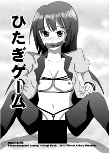 [Ura no Bijutsu Souko (Sato Ai)] Hitagi Game (Bakemonogatari) [Digital] - page 2