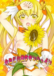 [Ningen Modoki] Kyoudake Kanojo Sunshine (Heartcatch Precure!)