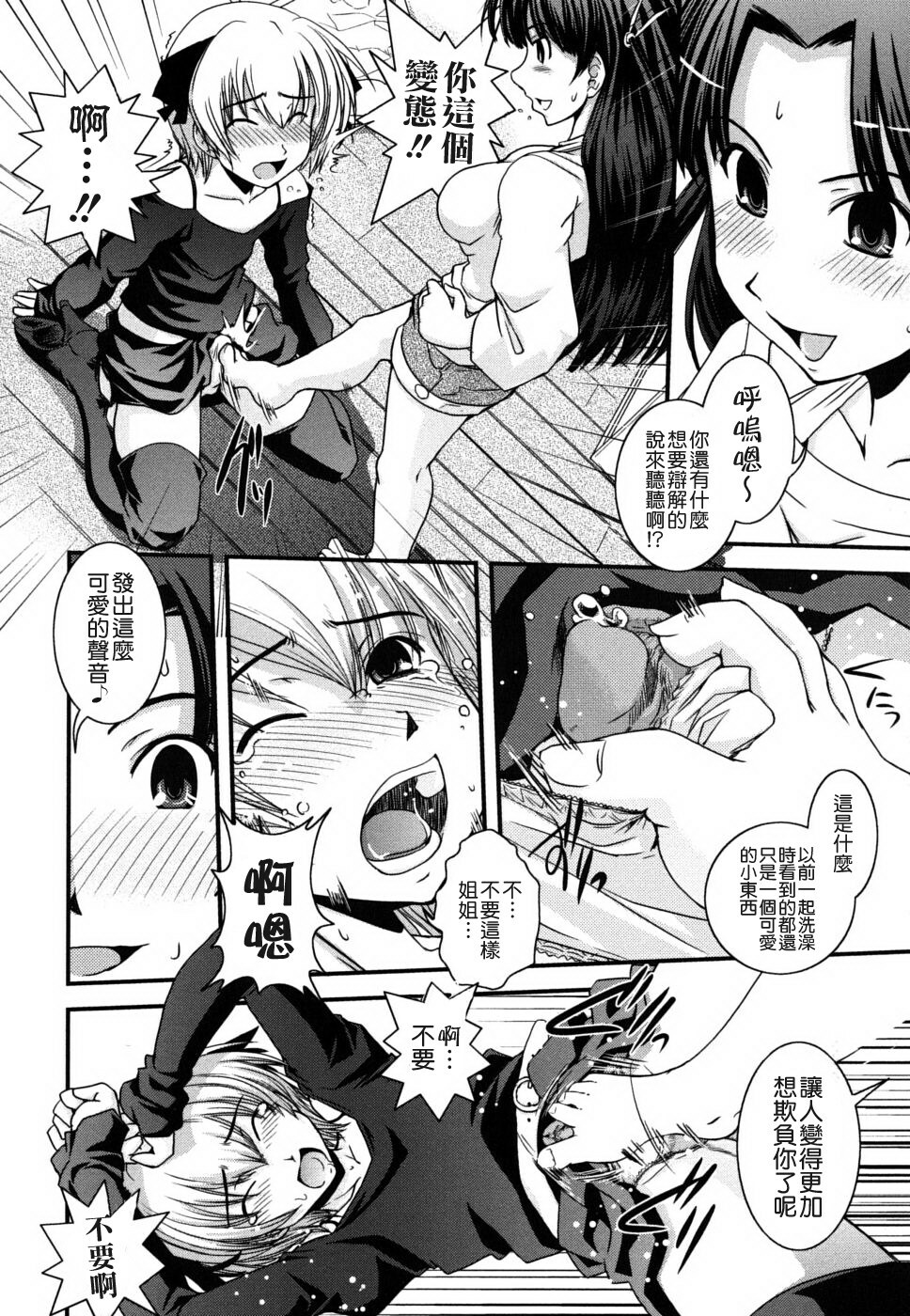 [Ikuya Daikokudou] Ane to Josou to Ero-Mangaka [Chinese] [貪狼閣 第071號] page 14 full