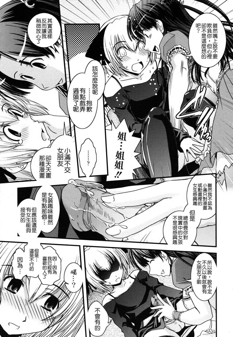 [Ikuya Daikokudou] Ane to Josou to Ero-Mangaka [Chinese] [貪狼閣 第071號] page 17 full